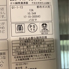 パロマ ガス瞬間湯沸器 PH-5BV-5 都市ガス用 の画像