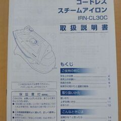 コードレスアイロンの画像