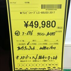 【ジャングルジャングル和歌山店】【Wa3114】液晶テレビ+ＴＶスタンドセット ＳＨＡＲＰ シャープ  ＬＣ－６０ＵＳ５  ２０１７年製  家電 冬物  リユースショップ リサイクルショップ  和歌山市 岩出市 海南市 岬町 和歌山 大阪の画像