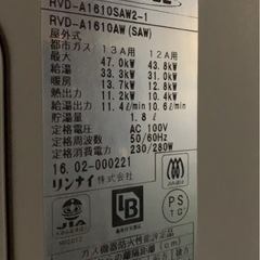 リンナイ 給湯器 RVD-A1610SAW2-1 の画像