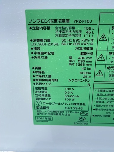 yselect 冷蔵庫 156L YRZ-F15J 2021年製