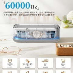 超音波洗浄機 メガネクリーナー メガネ洗浄機 60000Hz 強力振動 大容量の画像