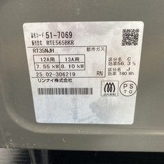 【ご来店限定】＊リンナイ  都市ガスコンロ 2025年製＊1022-4の画像