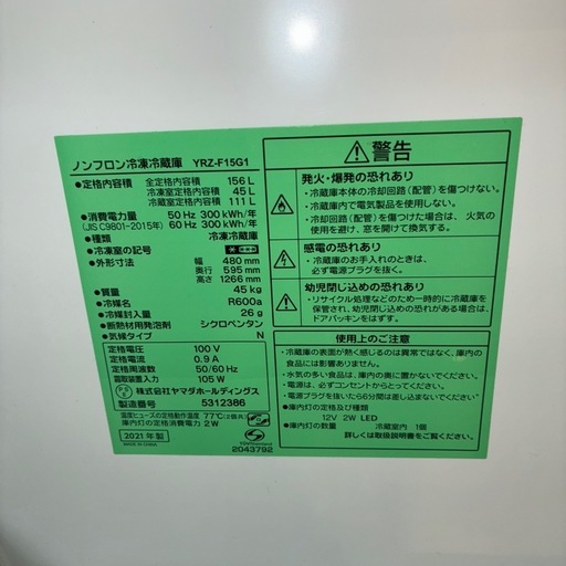 ヤマダセレクト冷蔵庫