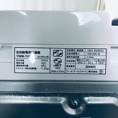 ID:sc12838 ヤマダ電機 YAMADA 洗濯機 一人暮らし 中古 2022年製 全自動洗濯機 4.5kg ホワイト 送風 乾燥機能付き YWM-T45H1  【リユース品：状態B】【送料無料】【設置費用無料】の画像