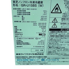 TOSHIBA 冷蔵庫 GR-U15BSの画像