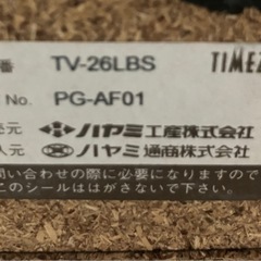 J532⭐️ハヤミ工業　テレビ台　棚板&ビス付きの画像