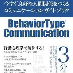 【12/3体験講座】楽しく学べるはじめての心理カウンセラー講座【3時間/5,500円】参加者全員コミュニケーションガイドブックもらえる！ （投稿ID : 1klgft）の画像