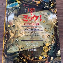 本 ミッケ！【２冊セット】の画像