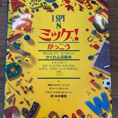 本 ミッケ！【２冊セット】の画像
