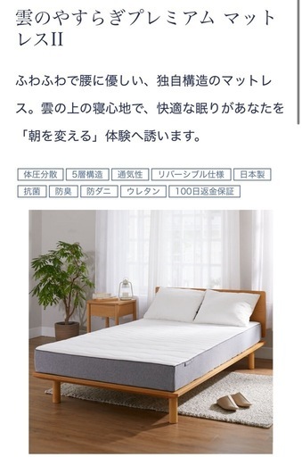 【30%OFF】雲のやすらぎプレミアム シングルマットレスⅡ
