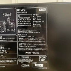 電子レンジ　あいりすおーやまアイリスオーヤマの画像