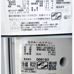 【3ヵ月保証】高年式　2025年製　日立　ルエアコン　RAS-JT56R2E4　動作良好　主に18畳~用　5.6kw　単相100V　白くまくん　HITACHI　107の画像