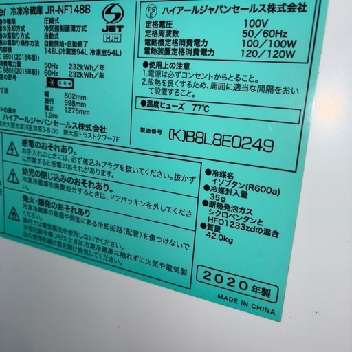 ハイアール冷蔵庫