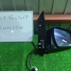 トヨタ TOYOTA ヴェルファイア ANH20W サイドミラー ドアミラー 右の画像