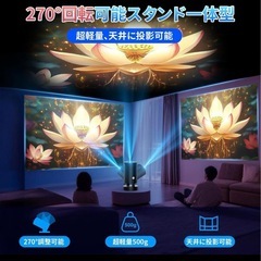 【新品未使用、スピーカー増幅型】プロジェクター 家庭用 Android TVの画像