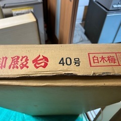 無料　御殿台の画像