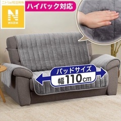 新品　ハイバック対応 肘付きソファパッド(Nウォーム 2504 の画像