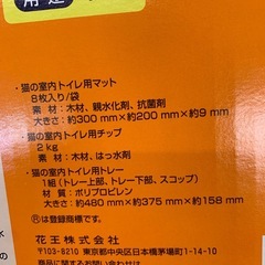 美原店　花王ペットケア　新品保管品　ニャンとも清潔トイレ　取り替えなしで1週間　猫　犬　ペットの画像