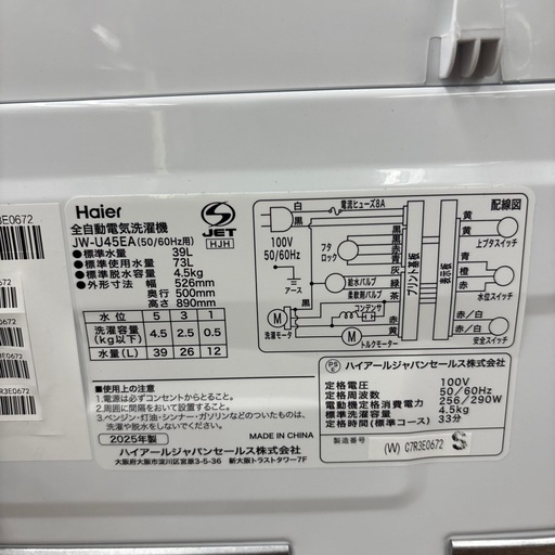☆ドリーム荒牧店☆【クリーニング済み】ハイアール/洗濯機/JW-U45EA/4.5kg/2025年製