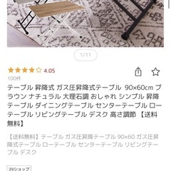 昇降式テーブルの画像