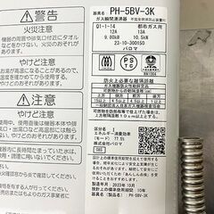 【札幌市内配送可】パロマ ガス湯沸かし器 都市ガス用 元止め式 PH-5BV-3K ガス瞬間湯沸かし器 給湯器 2023年製 の画像