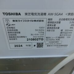 ID 021537　東芝　5K　２０２４年製　AW-5GA4の画像