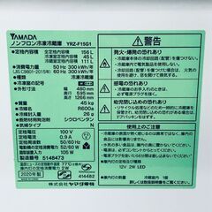 ID:rg221062 ヤマダ電機 YAMADA 冷蔵庫 一人暮らし 中古 2020年製 2ドア 156L ホワイト ファン式 右開き YRZ-F15G1  【リユース品：状態A】【送料無料】【設置費用無料】の画像