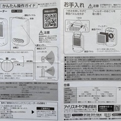 アイリスオオヤマ   セラミックヒーター  美品の画像