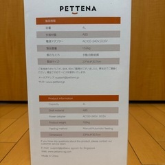PETTENA 自動給餌器の画像