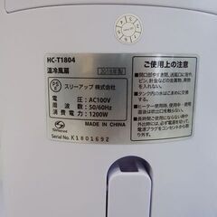  新札幌 スリーアップ スリムタワー温冷風扇 ヒート＆クール 加湿機能付き HC-T1804 / No.3652の画像