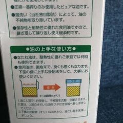一番搾り純正なたね油　1250gの画像