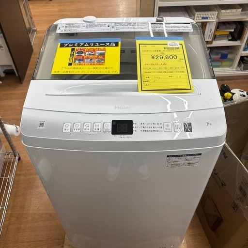 ☆ドリーム荒牧店☆【クリーニング済み】ハイアール/JW-U70EA/7.0kg/2025年製