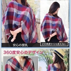 授乳ケープの画像