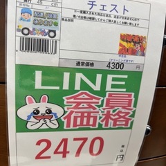 🉐LINE会員限定スペシャル価格🉐【チェスト】　2470円　27ー164の画像