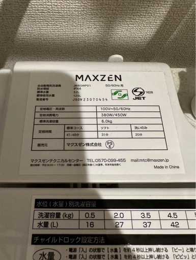 2023年　美品　洗濯機　マクスゼン　6キロ 人気・おすすめ｜万能タイプ・プレゼント向けにぴったり 公式ストア スムーズ配送 数量限定入荷