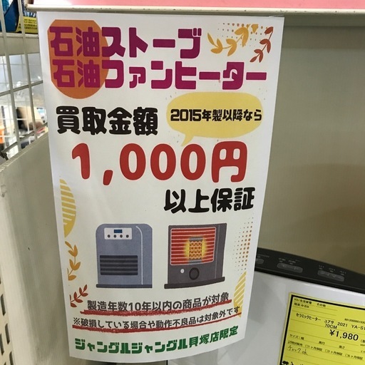ジャングルジャングル貝塚店　トヨトミ　レインボーランタンストーブ　石油ストーブ　電源不用　お洒落　アウトドア　災害時にも便利　貝塚市　