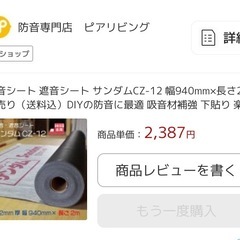 サンダム遮音材【2m×180㎝程度】の画像