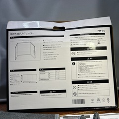 遠赤外線デスクヒーター PH-B30管理番号693の画像