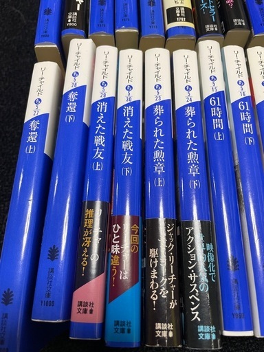 ジャックリーチャーシリーズ