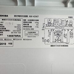 大阪送料無料★3か月保障付き★洗濯機★東芝★4.5kg★2019年★AW-45M7★IS-913の画像