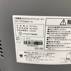 【ご来店限定】＊アイリスオーヤマ2021年製＊ 1022-7の画像