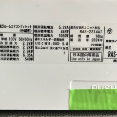 取付込、保証付、東芝2024年2.2KW6畳用の画像