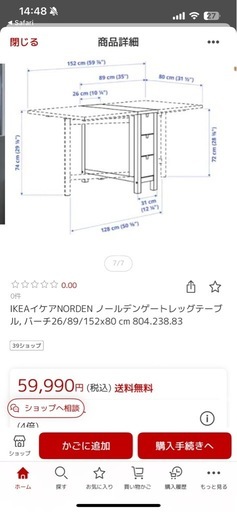 取引確定　
ダイニングテーブルIKEA NORDEN