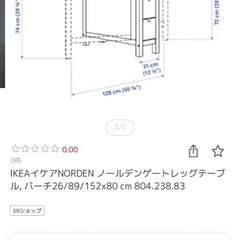 ダイニングテーブルIKEA NORDENの画像