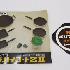 ★まとめ専用商品 C-8 理研 ハイコート フライパン 24cm フッ素樹脂加工 レトロ品 未使用保管品の画像