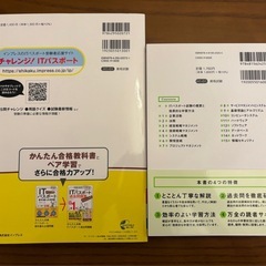 ITパスポート 2025/2024年度　美品【資格・参考書】の画像