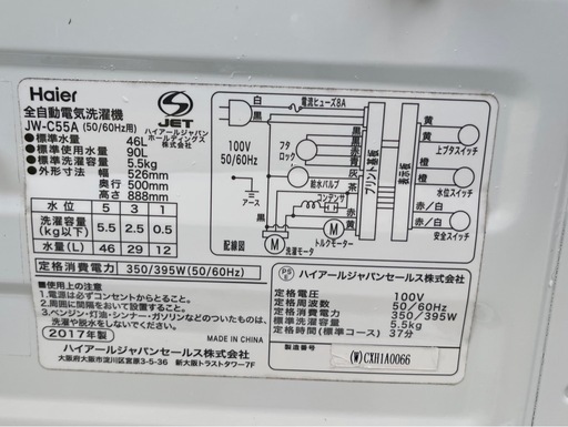 【リサイクルサービス八光】2017年製　ハイアール　JW-C55A-W 全自動洗濯機 ホワイト 洗濯5.5kg
