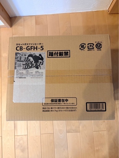 新品未開封　イワタニ　カセットガスファンヒーター