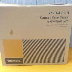 未使用 長期保管品 ビタントニオ バラエティサンドメーカー プレミアムセット VWH-4300 調理器具 西岡店の画像
